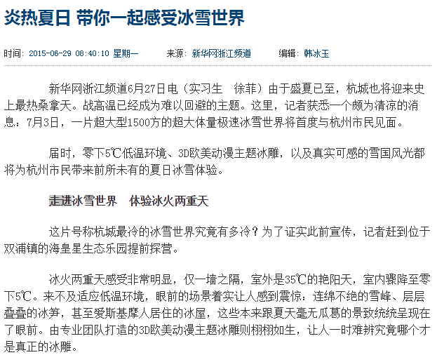 炎熱夏日，帶你一起感受冰雪世界的新聞效果圖