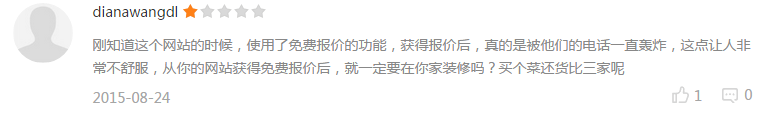 使用了免費報價之后，帶來的麻煩