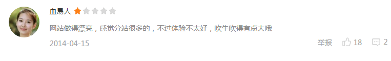 體驗不太好，吹牛吹得有點大