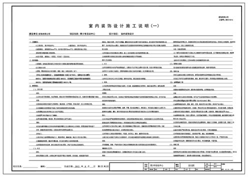 青少年活動中心施工圖深化設計施工說明1