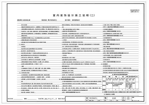 青少年活動中心施工圖深化設計施工說明2