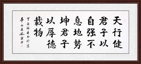 天行健，君子以自強不息效果圖