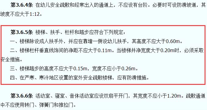 托兒所、幼兒園建筑設計規范示意圖