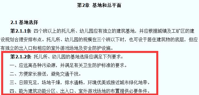 托兒所、幼兒園建筑設計規范截圖