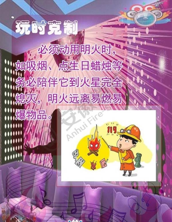 酒吧、KTV火災逃生方法2效果圖