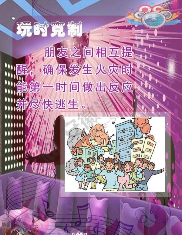 酒吧、KTV火災逃生方法4效果圖
