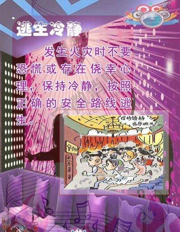 酒吧、KTV火災逃生方法5效果圖
