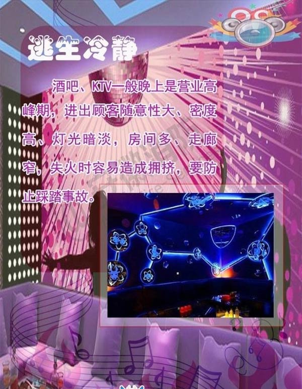 酒吧、KTV火災逃生方法7效果圖