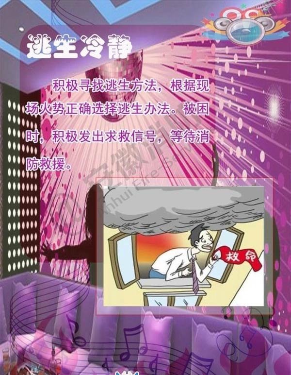 酒吧、KTV火災逃生方法8效果圖