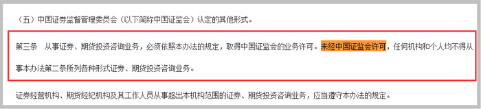 證券、期貨投資咨詢管理暫行辦法第三條截圖