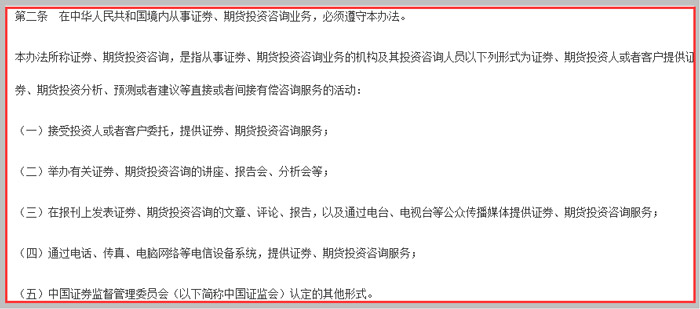 證券、期貨投資咨詢管理暫行辦法第二條截圖