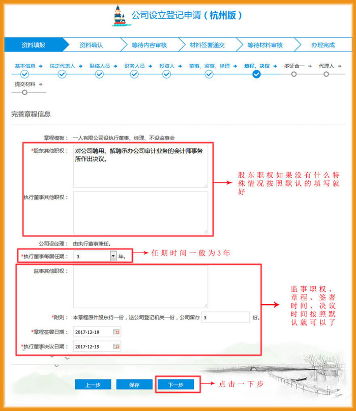 完善股東職權、執行董事任期、監事職權示意圖