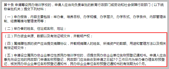 《杭州市民辦培訓學校管理辦法》第十條示意圖