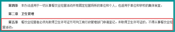 《中華人民共和國食品衛生法》截圖