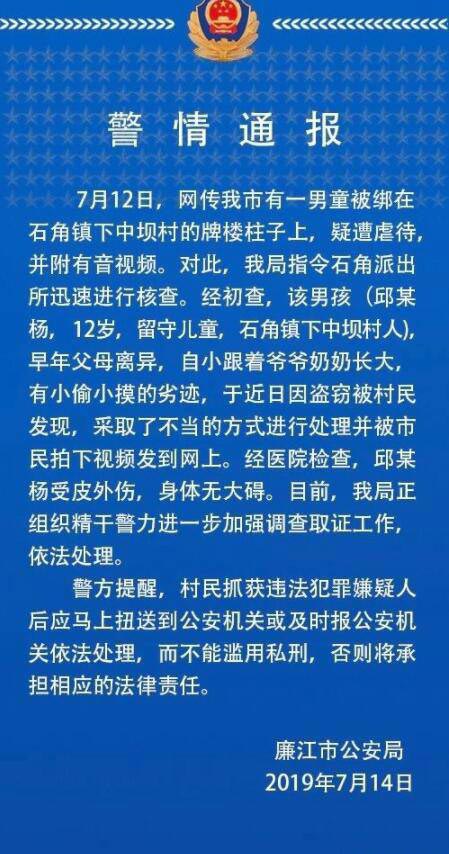 警情通報--男童被綁石柱鞭打，打人者已控制